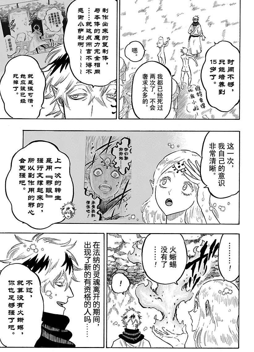 《黑色四叶草》漫画最新章节第182话 试看版免费下拉式在线观看章节第【3】张图片