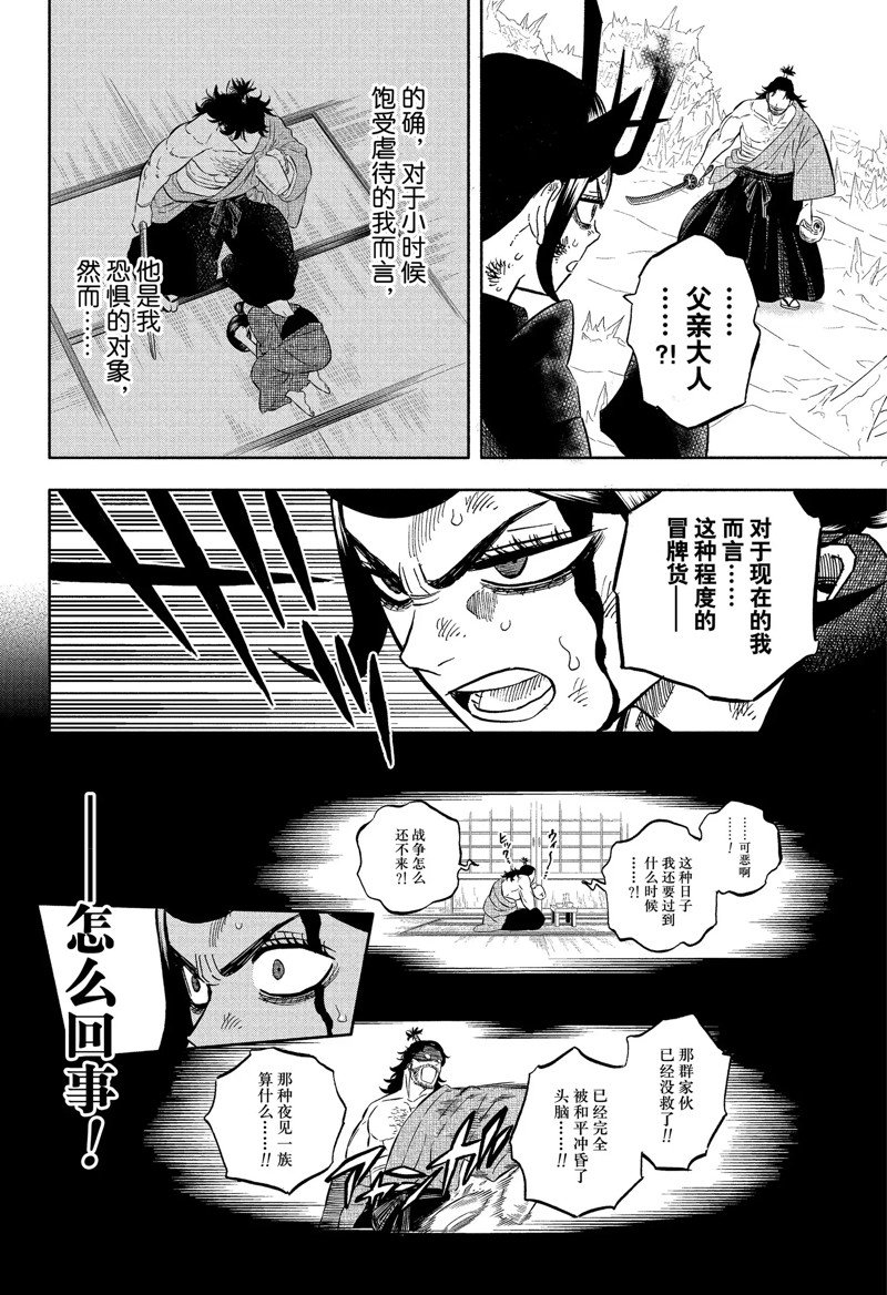 《黑色四叶草》漫画最新章节第347话 试看版免费下拉式在线观看章节第【8】张图片