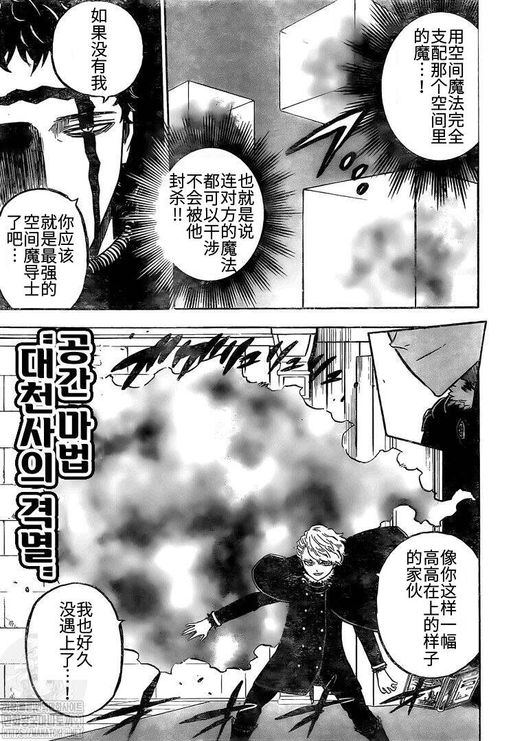 《黑色四叶草》漫画最新章节第276话 北风之神免费下拉式在线观看章节第【5】张图片