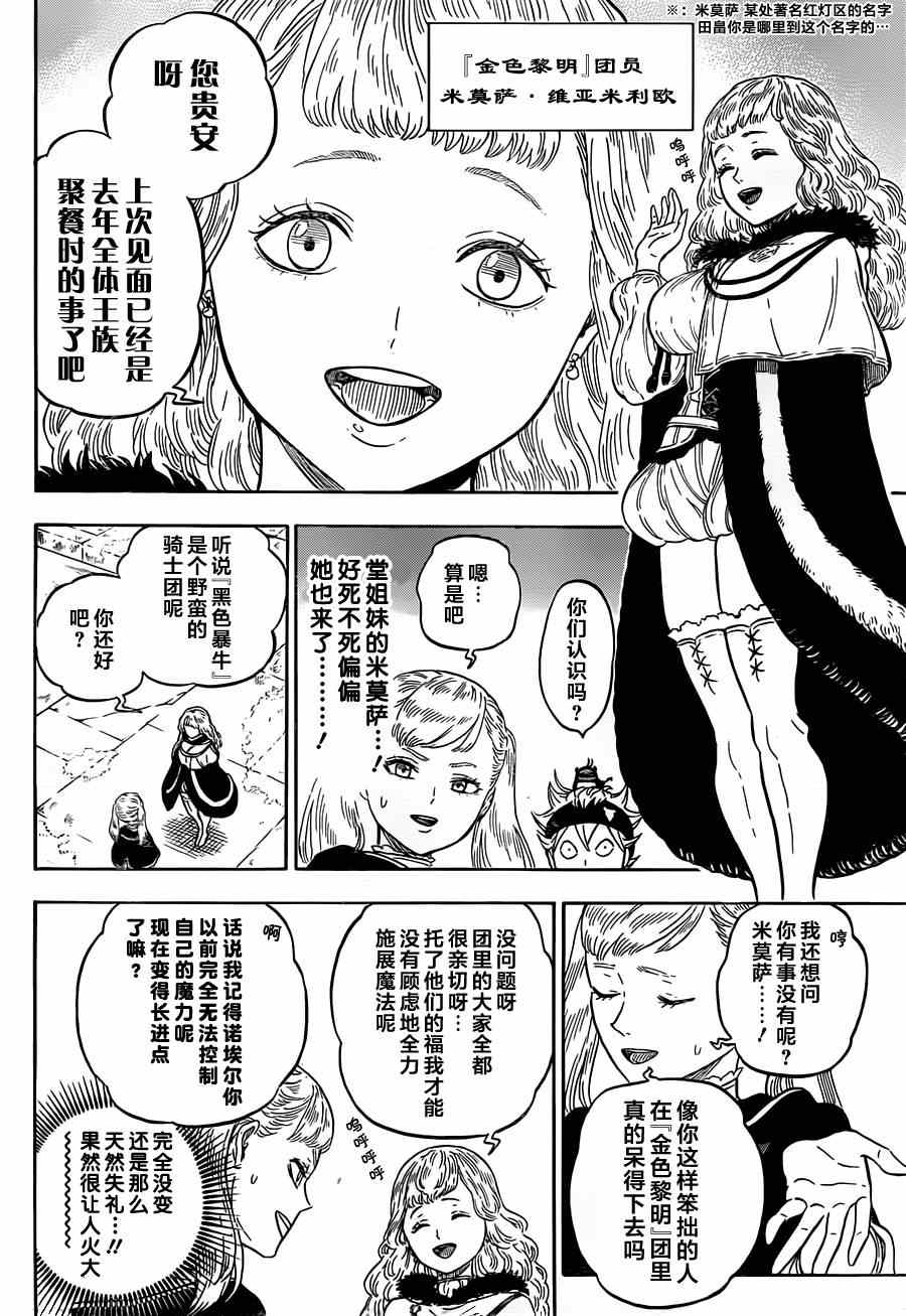 《黑色四叶草》漫画最新章节第12话免费下拉式在线观看章节第【6】张图片