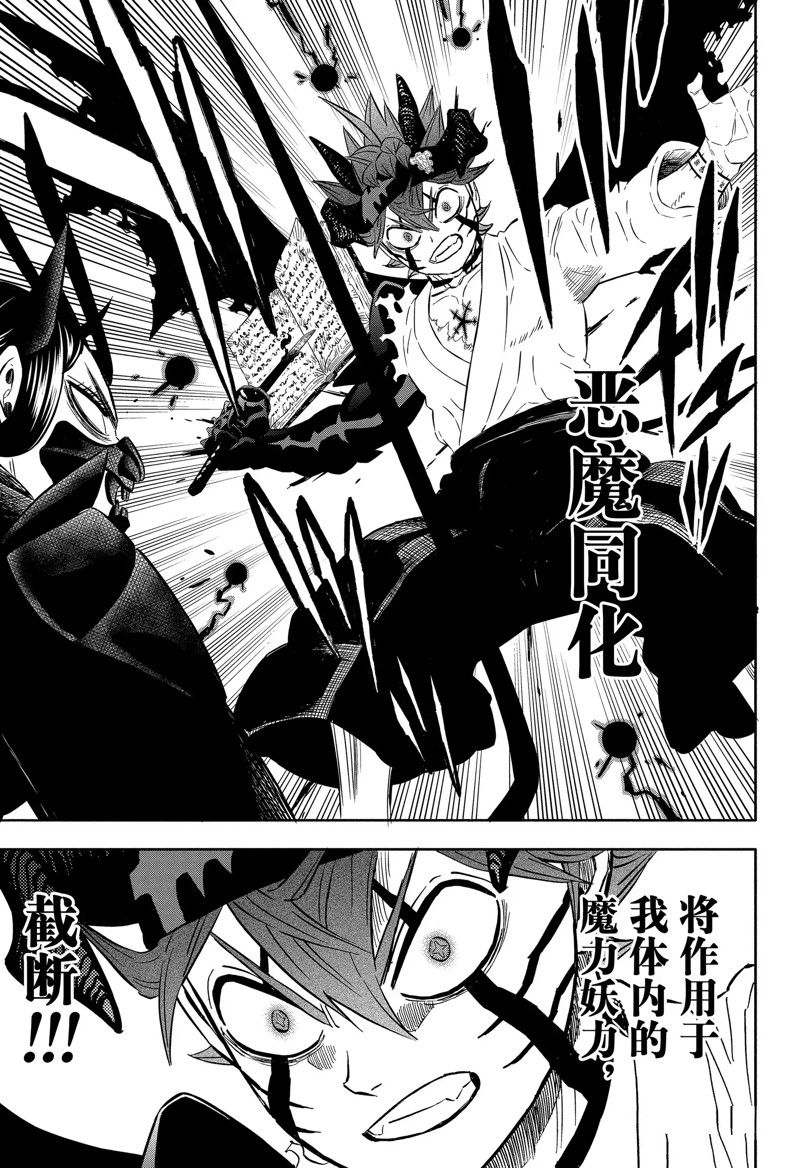 《黑色四叶草》漫画最新章节第343话 试看版免费下拉式在线观看章节第【3】张图片