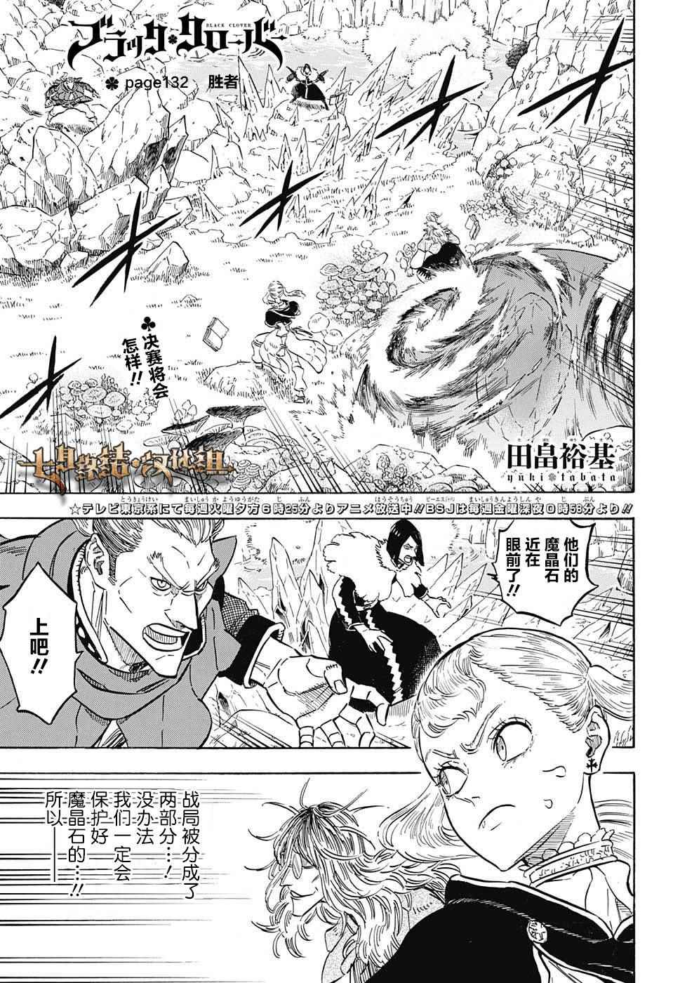 《黑色四叶草》漫画最新章节第132话免费下拉式在线观看章节第【1】张图片