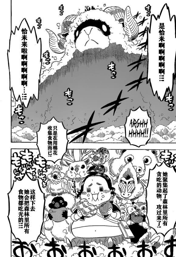 《黑色四叶草》漫画最新章节第233话免费下拉式在线观看章节第【2】张图片