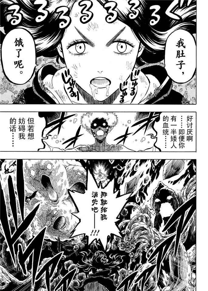 《黑色四叶草》漫画最新章节第194话 试看版免费下拉式在线观看章节第【11】张图片