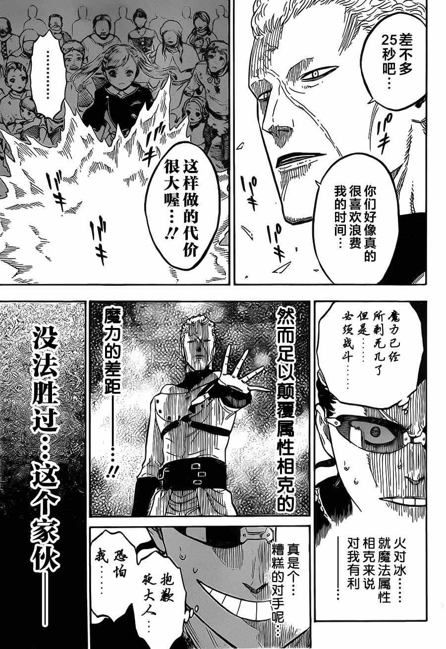 《黑色四叶草》漫画最新章节第8话免费下拉式在线观看章节第【5】张图片