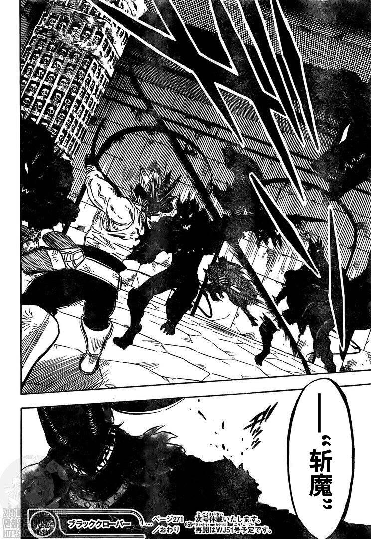 《黑色四叶草》漫画最新章节第271话 同化免费下拉式在线观看章节第【12】张图片