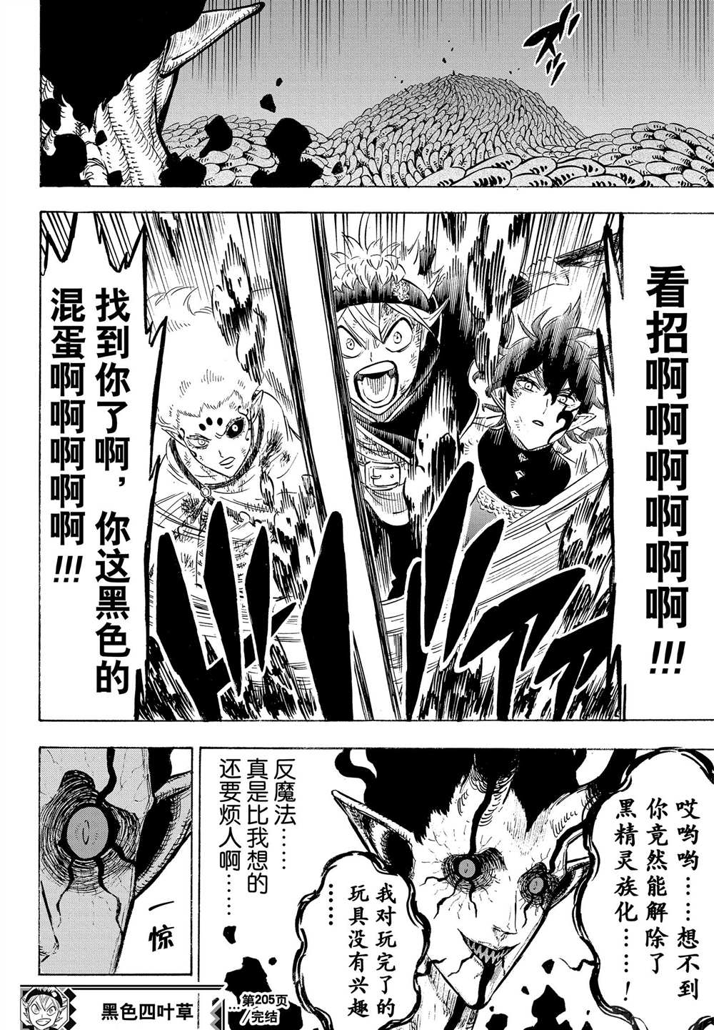 《黑色四叶草》漫画最新章节第205话 试看版免费下拉式在线观看章节第【14】张图片