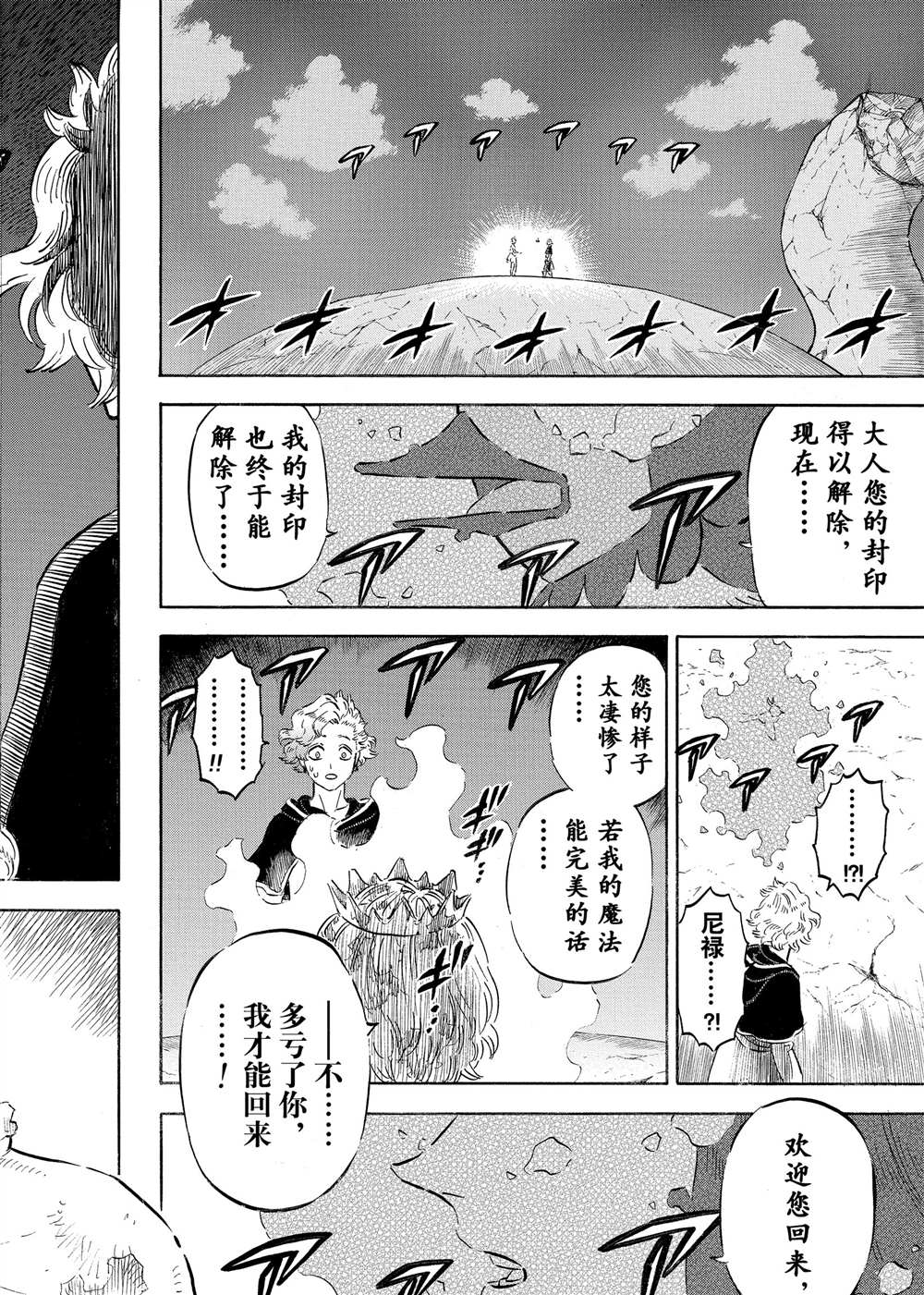 《黑色四叶草》漫画最新章节第203话 试看版免费下拉式在线观看章节第【10】张图片