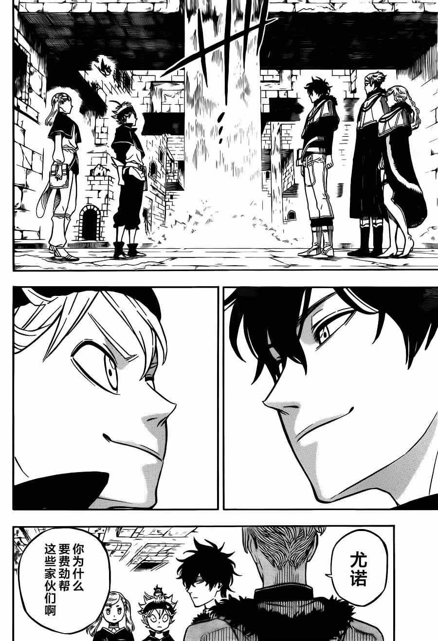 《黑色四叶草》漫画最新章节第12话免费下拉式在线观看章节第【4】张图片