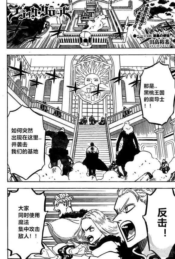 《黑色四叶草》漫画最新章节第235话 试看版免费下拉式在线观看章节第【2】张图片