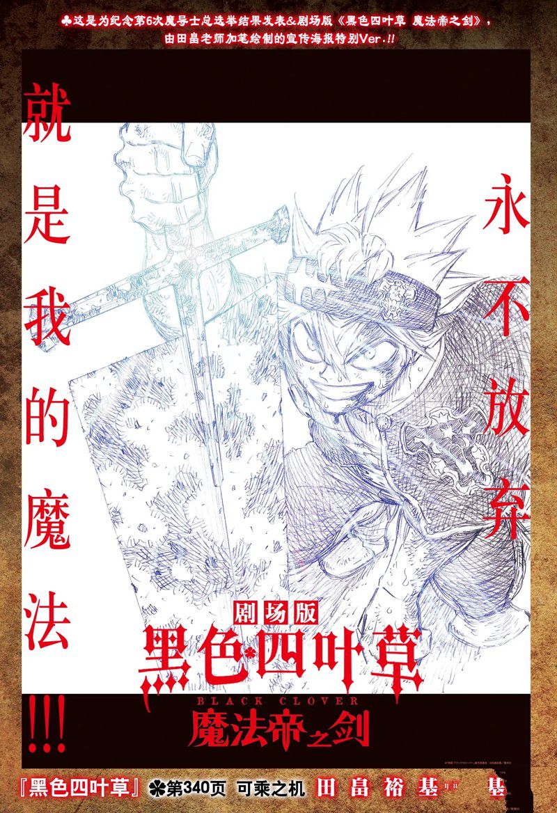 《黑色四叶草》漫画最新章节第340话 试看版免费下拉式在线观看章节第【1】张图片