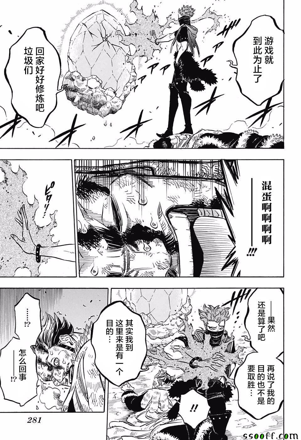 《黑色四叶草》漫画最新章节第115话免费下拉式在线观看章节第【10】张图片
