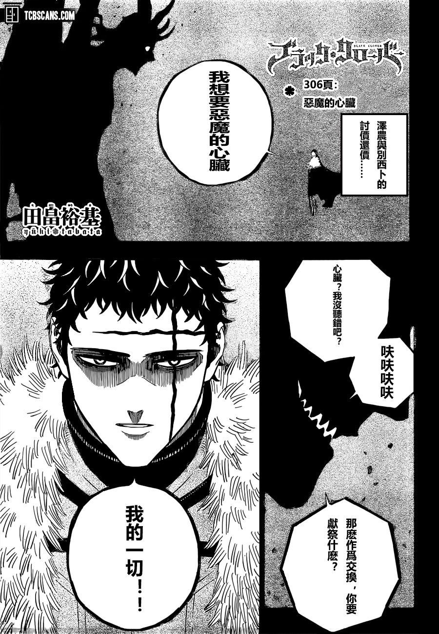 《黑色四叶草》漫画最新章节第307话 恶魔的心脏免费下拉式在线观看章节第【1】张图片