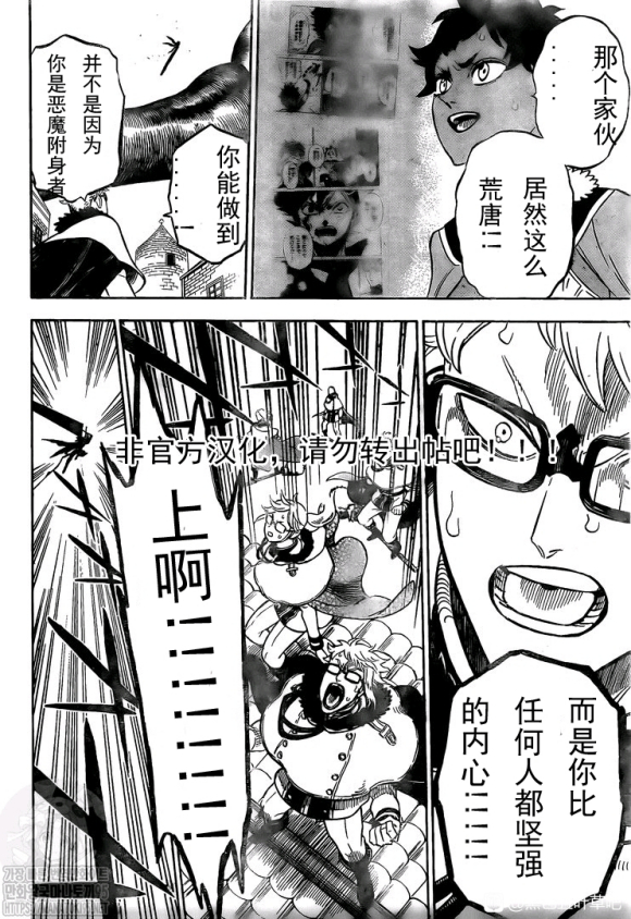 《黑色四叶草》漫画最新章节第282话 黑之守护者免费下拉式在线观看章节第【7】张图片