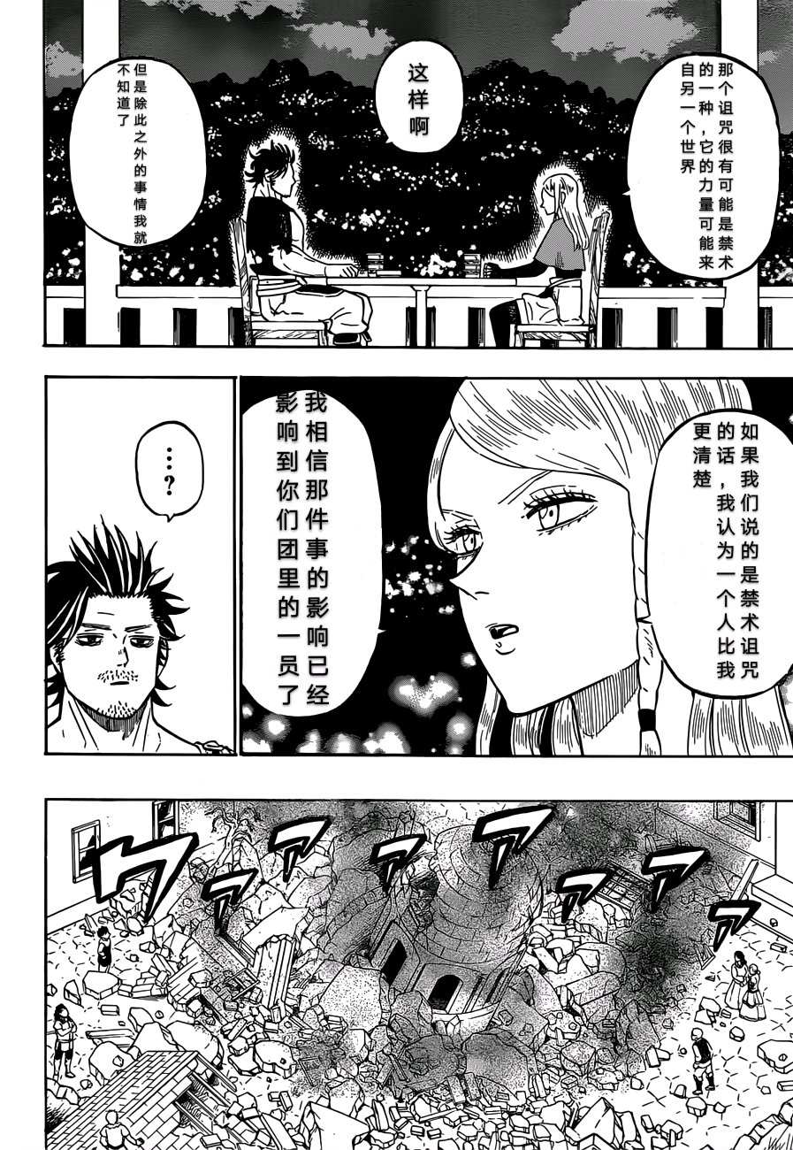 《黑色四叶草》漫画最新章节第221话 试看版免费下拉式在线观看章节第【13】张图片