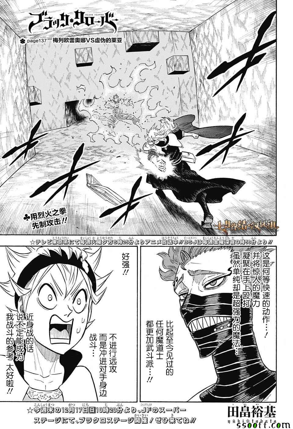 《黑色四叶草》漫画最新章节第137话免费下拉式在线观看章节第【1】张图片