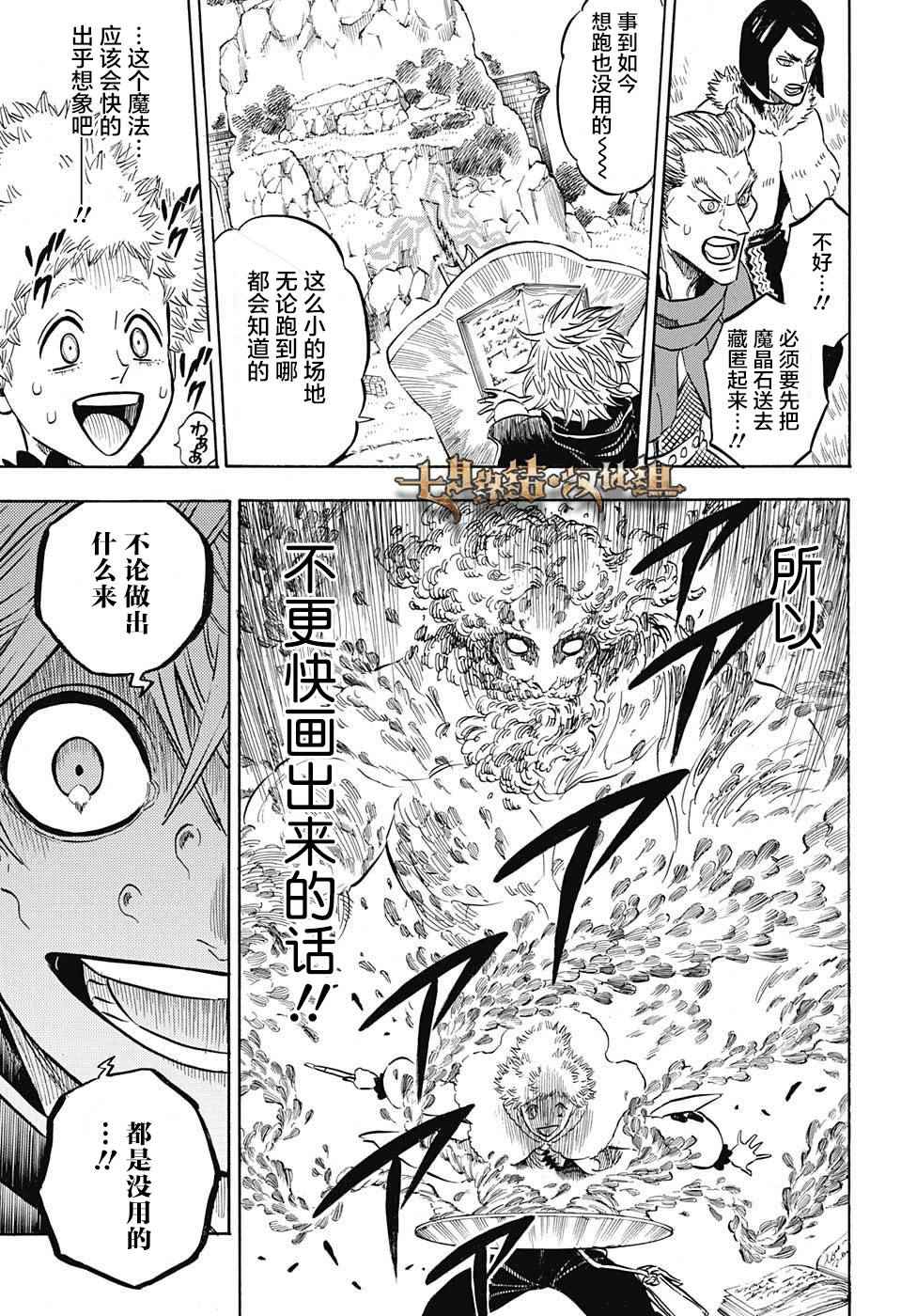 《黑色四叶草》漫画最新章节第131话免费下拉式在线观看章节第【9】张图片