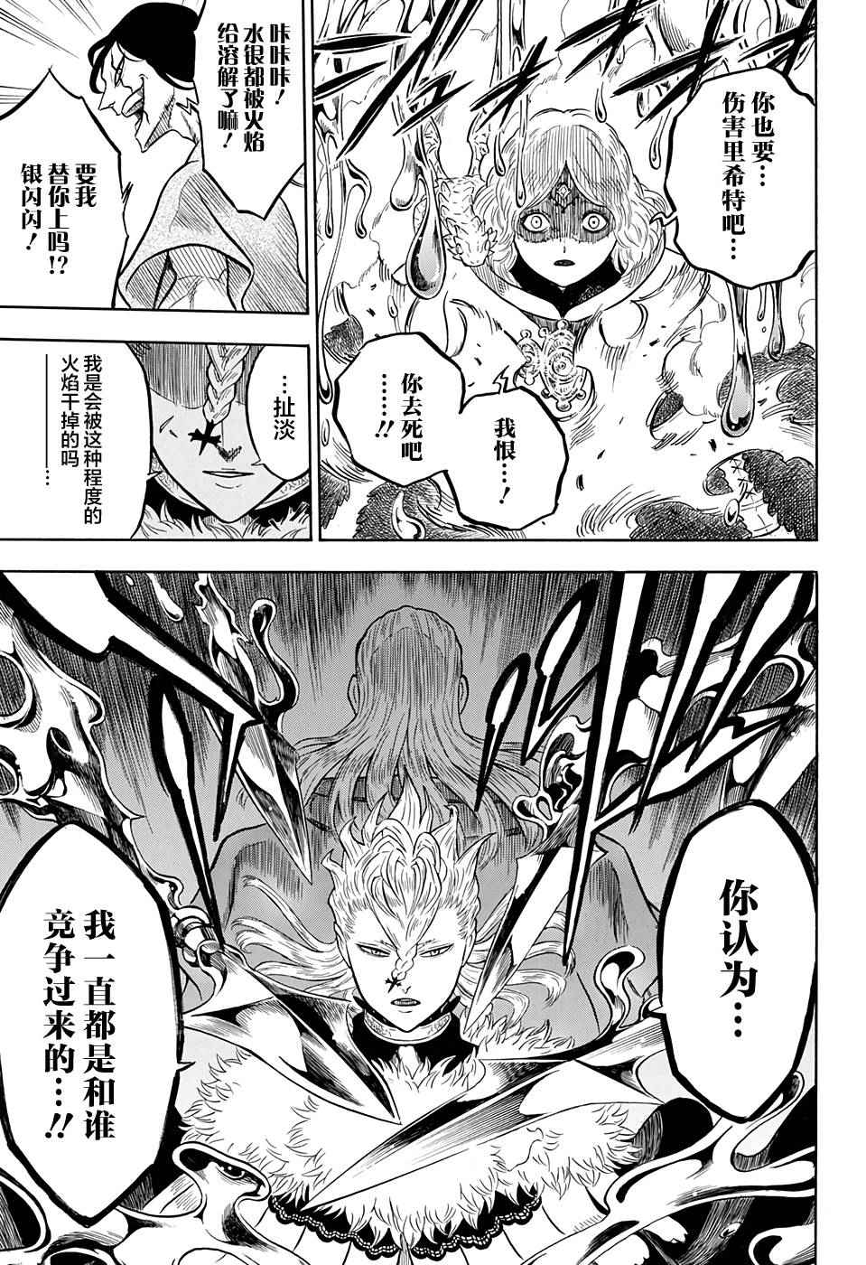 《黑色四叶草》漫画最新章节第52话免费下拉式在线观看章节第【12】张图片
