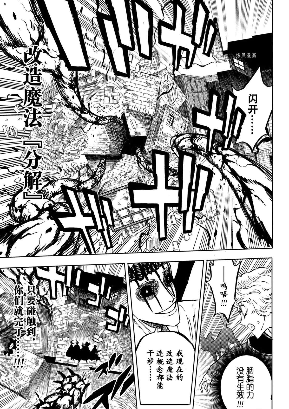 《黑色四叶草》漫画最新章节第312话 试看版免费下拉式在线观看章节第【3】张图片