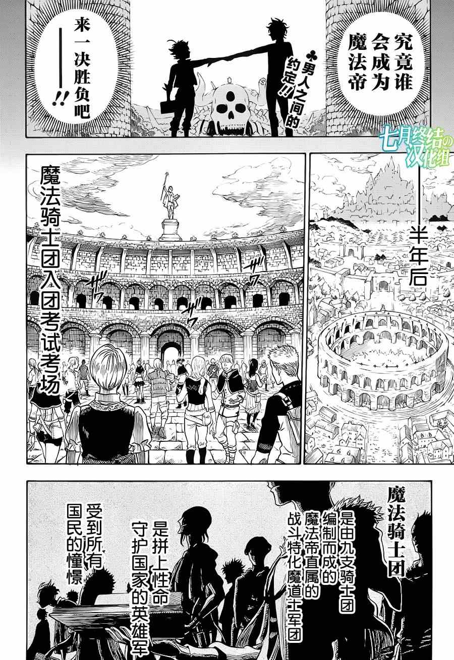 《黑色四叶草》漫画最新章节第2话免费下拉式在线观看章节第【2】张图片