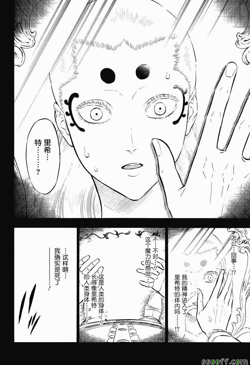 《黑色四叶草》漫画最新章节第148话免费下拉式在线观看章节第【16】张图片