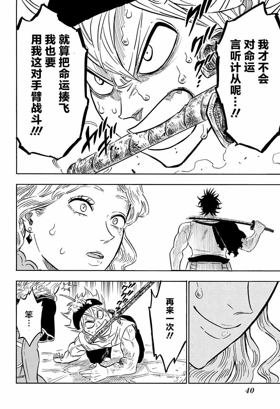 《黑色四叶草》漫画最新章节第84话免费下拉式在线观看章节第【13】张图片