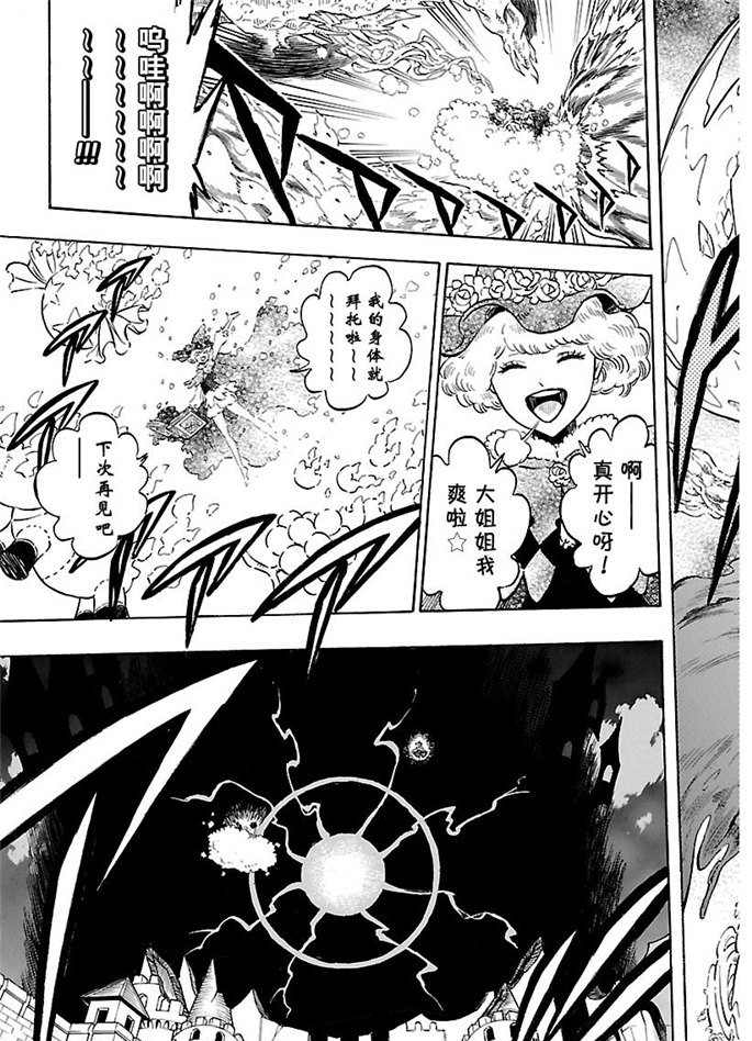 《黑色四叶草》漫画最新章节第185话 试看版免费下拉式在线观看章节第【15】张图片