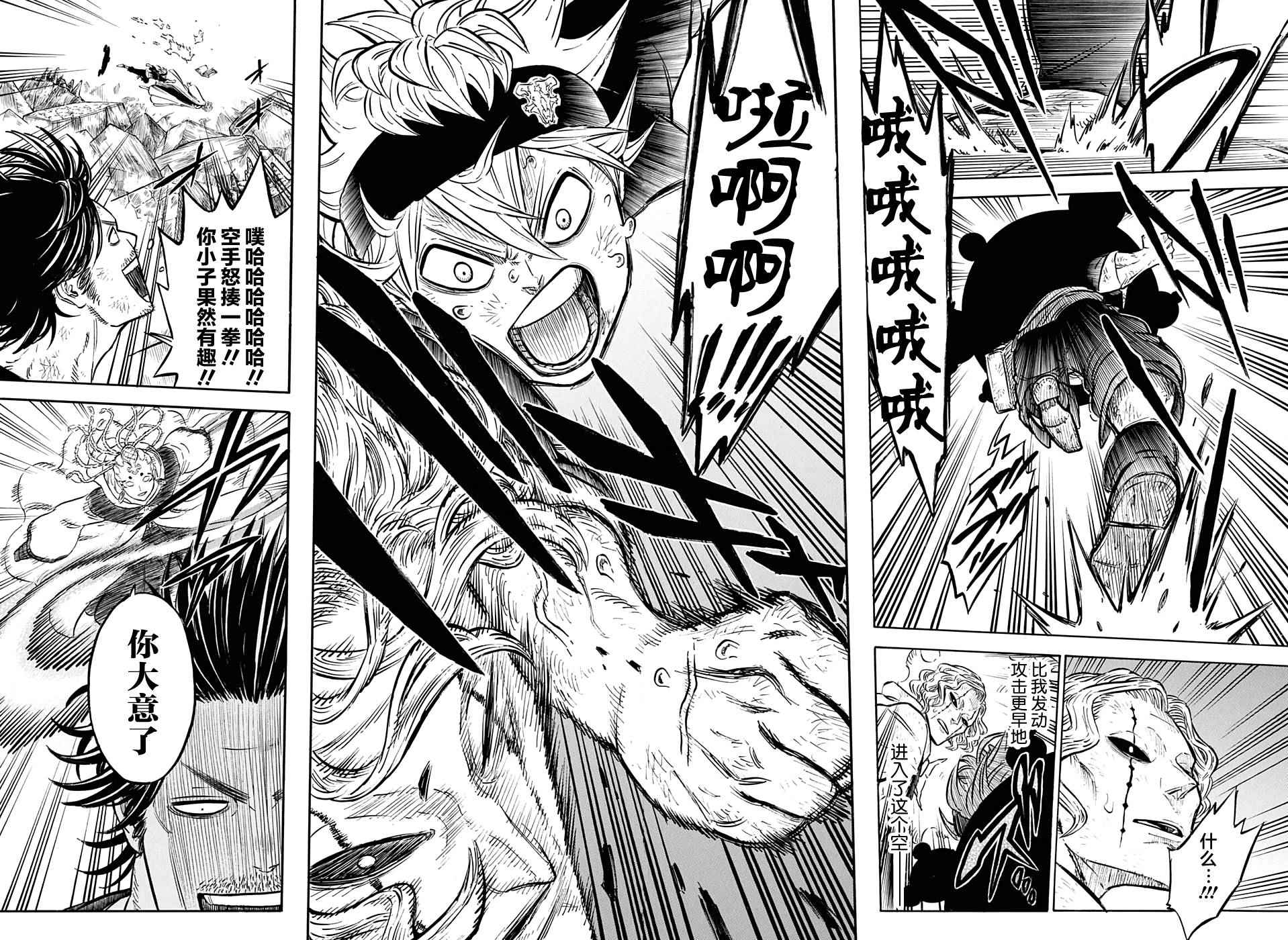 《黑色四叶草》漫画最新章节第49话免费下拉式在线观看章节第【16】张图片