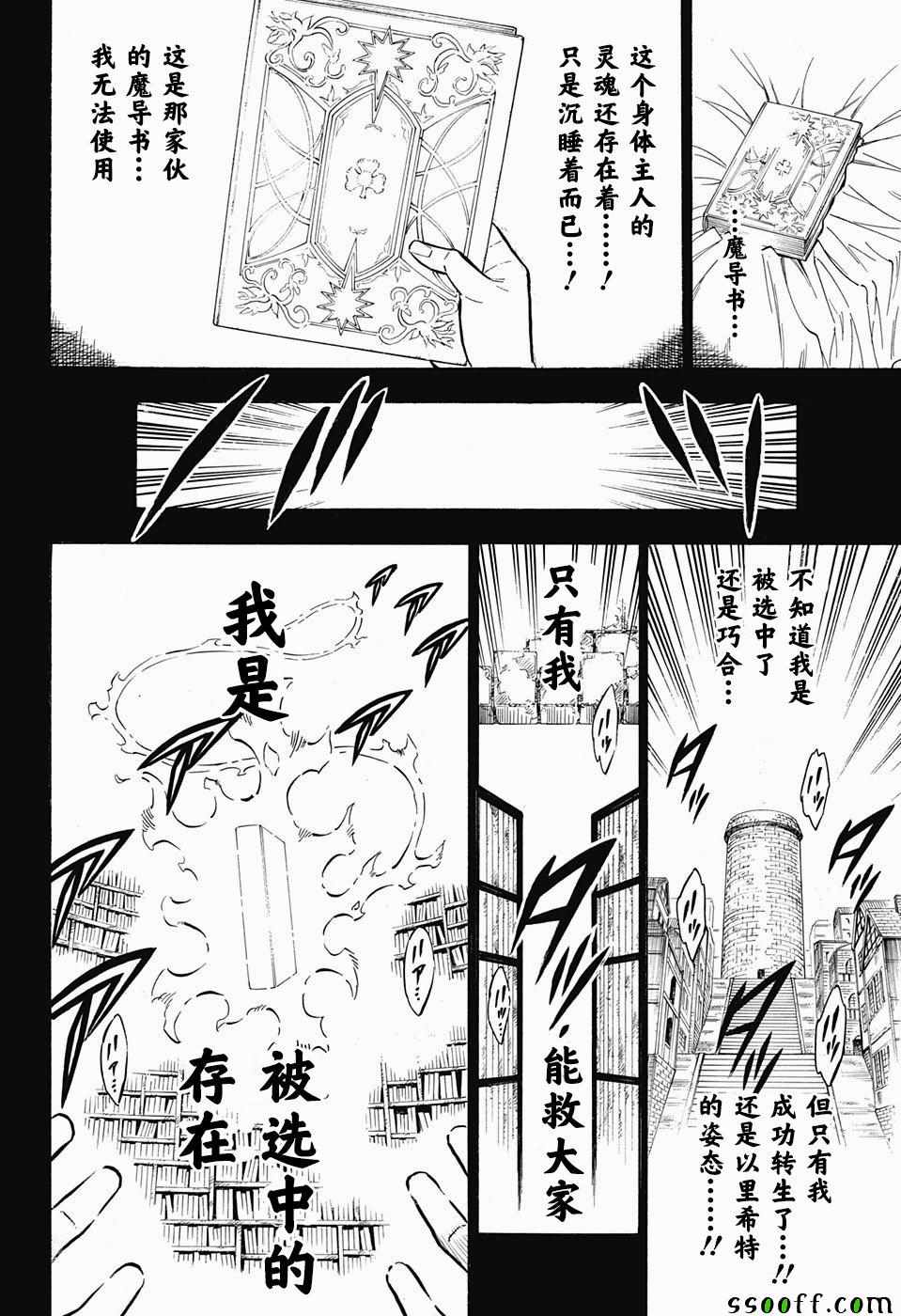 《黑色四叶草》漫画最新章节第148话免费下拉式在线观看章节第【18】张图片