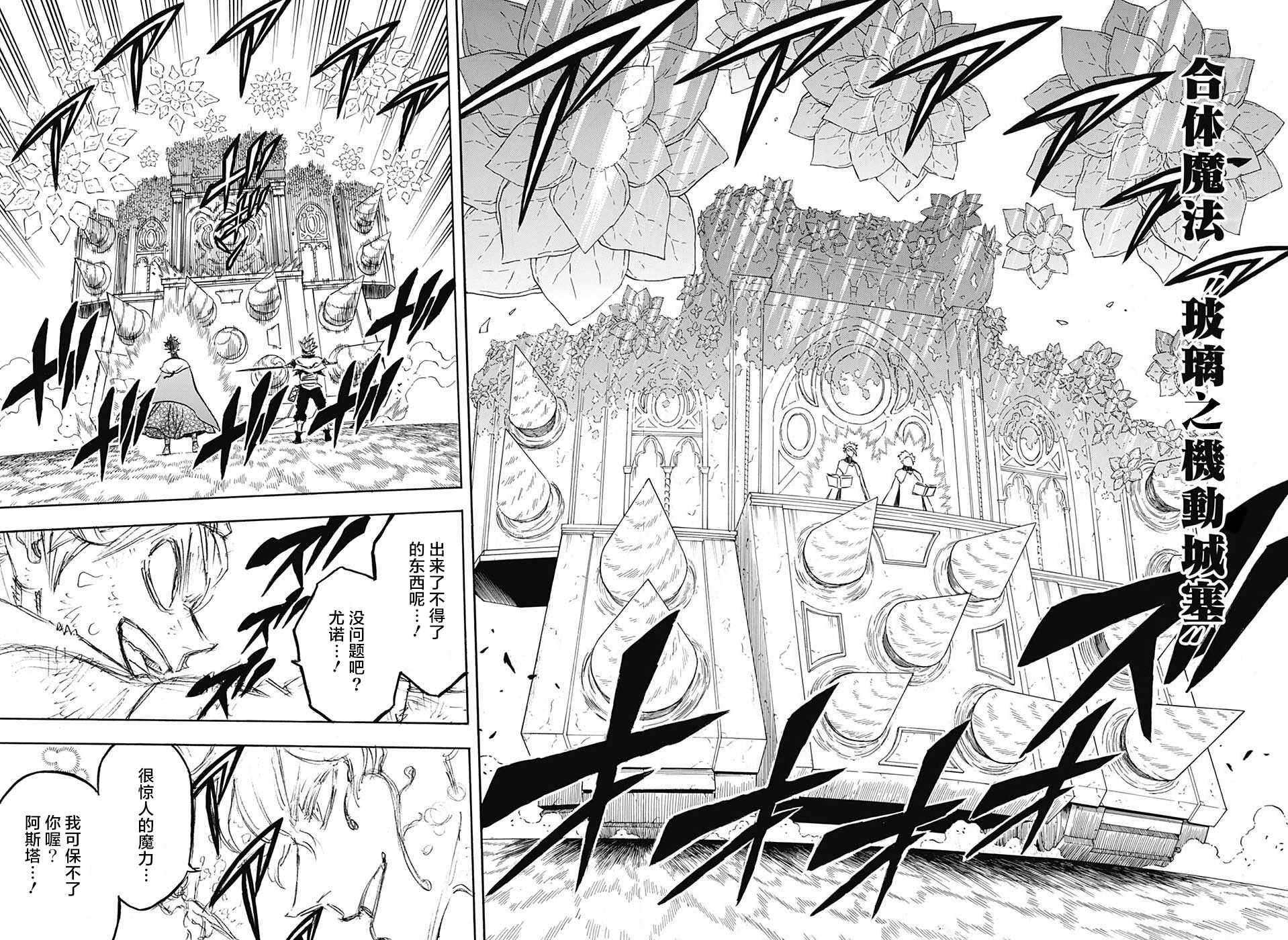 《黑色四叶草》漫画最新章节第155话免费下拉式在线观看章节第【10】张图片