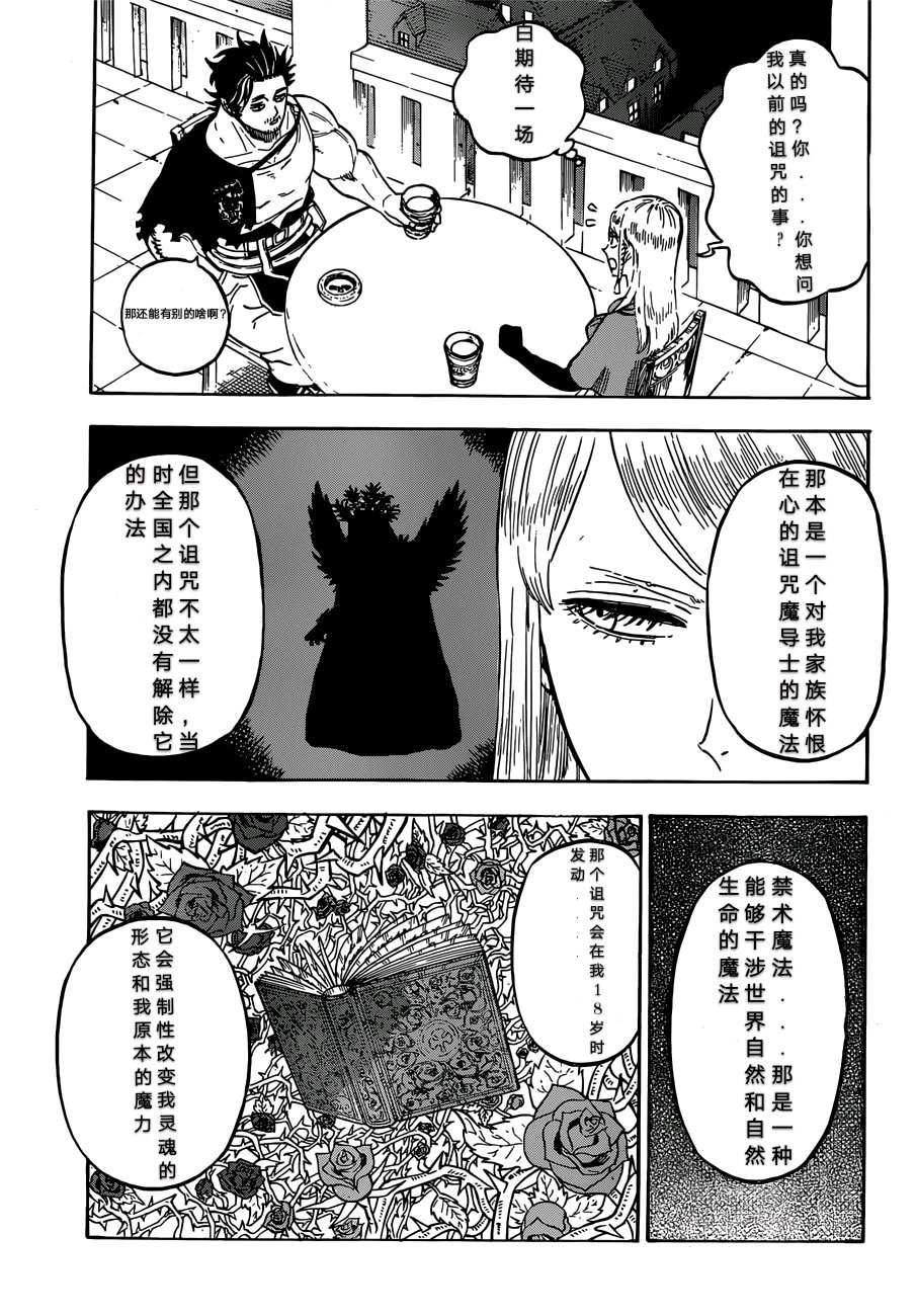 《黑色四叶草》漫画最新章节第221话 试看版免费下拉式在线观看章节第【12】张图片