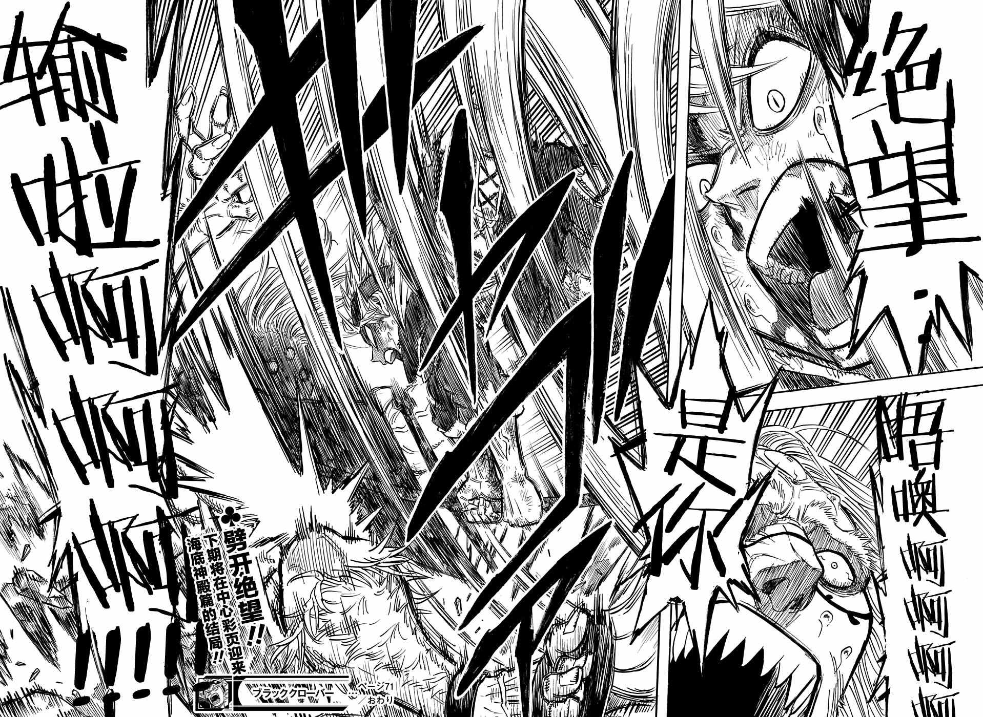 《黑色四叶草》漫画最新章节第71话免费下拉式在线观看章节第【18】张图片