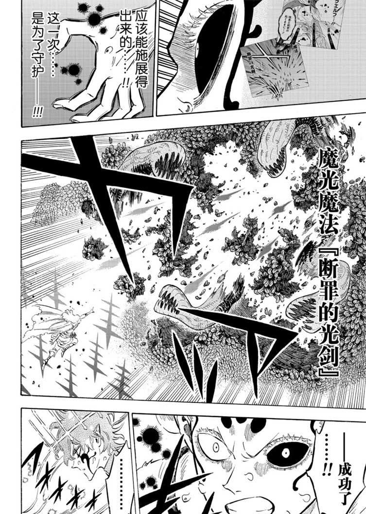 《黑色四叶草》漫画最新章节第208话 试看版免费下拉式在线观看章节第【10】张图片