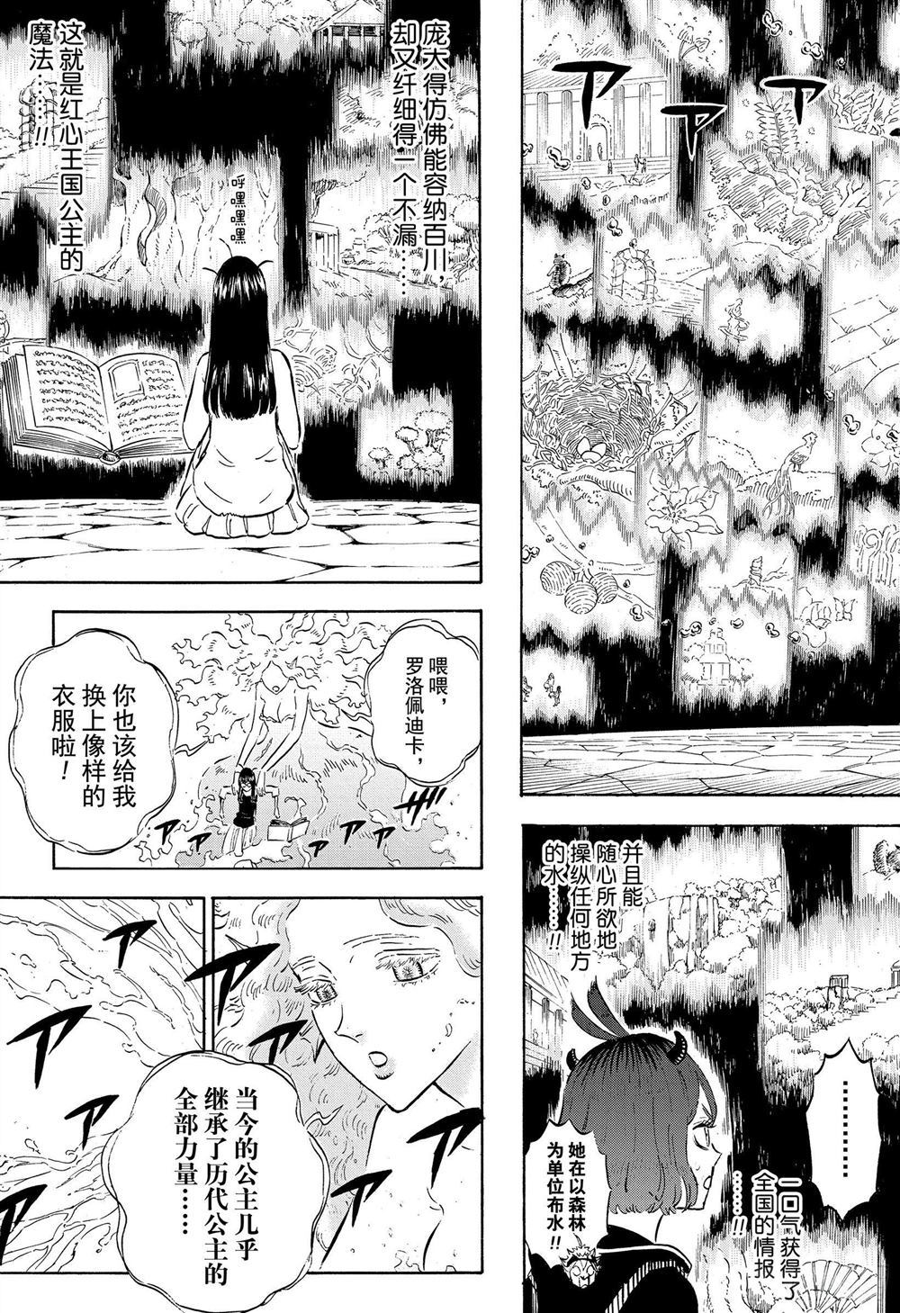 《黑色四叶草》漫画最新章节第227话 试看版免费下拉式在线观看章节第【11】张图片