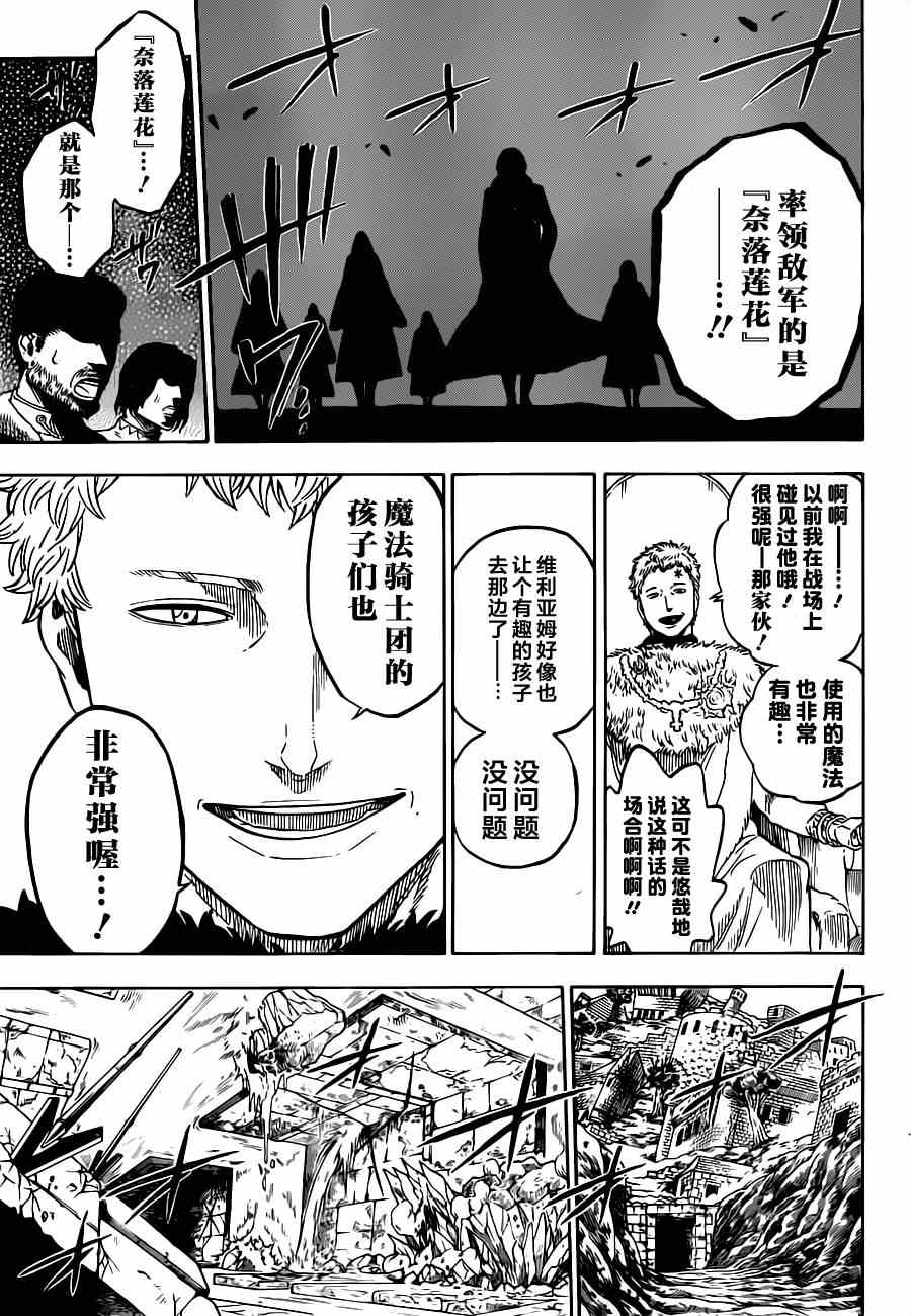 《黑色四叶草》漫画最新章节第12话免费下拉式在线观看章节第【17】张图片