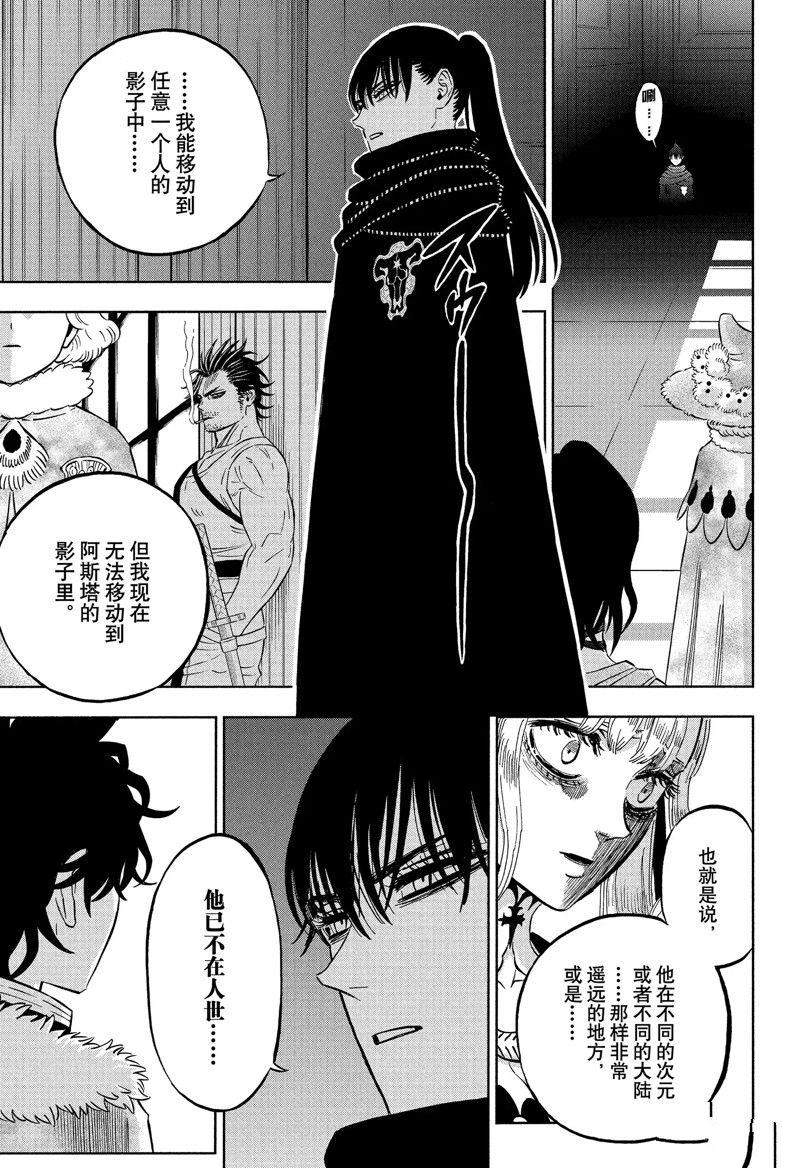 《黑色四叶草》漫画最新章节第336话 试看版免费下拉式在线观看章节第【5】张图片