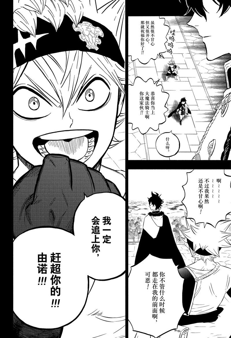 《黑色四叶草》漫画最新章节第336话 试看版免费下拉式在线观看章节第【10】张图片