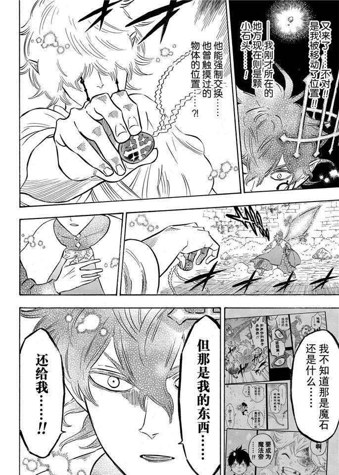 《黑色四叶草》漫画最新章节第195话 试看版免费下拉式在线观看章节第【12】张图片