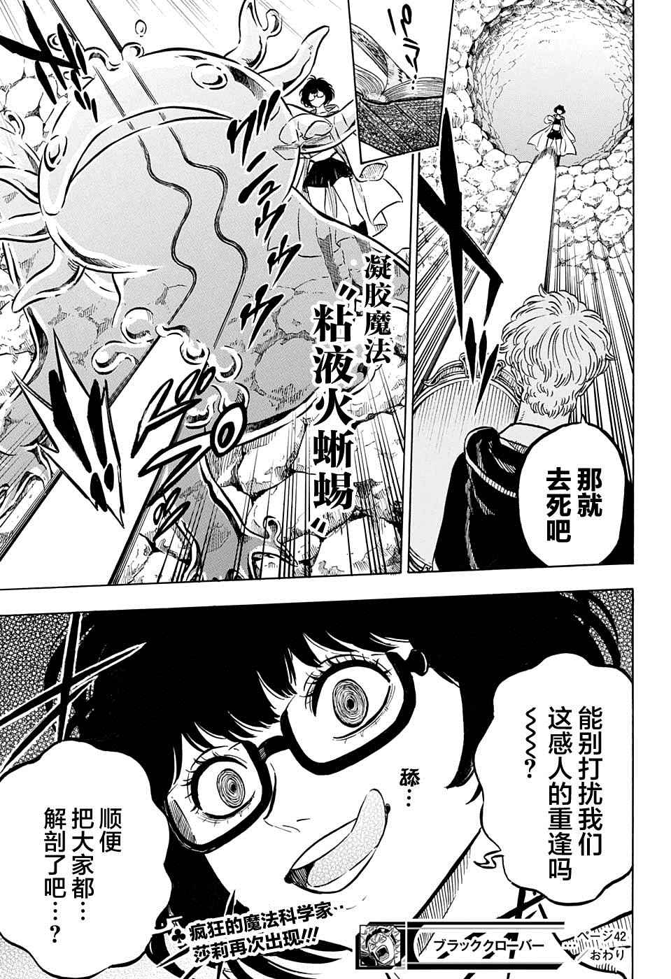 《黑色四叶草》漫画最新章节第42话免费下拉式在线观看章节第【17】张图片