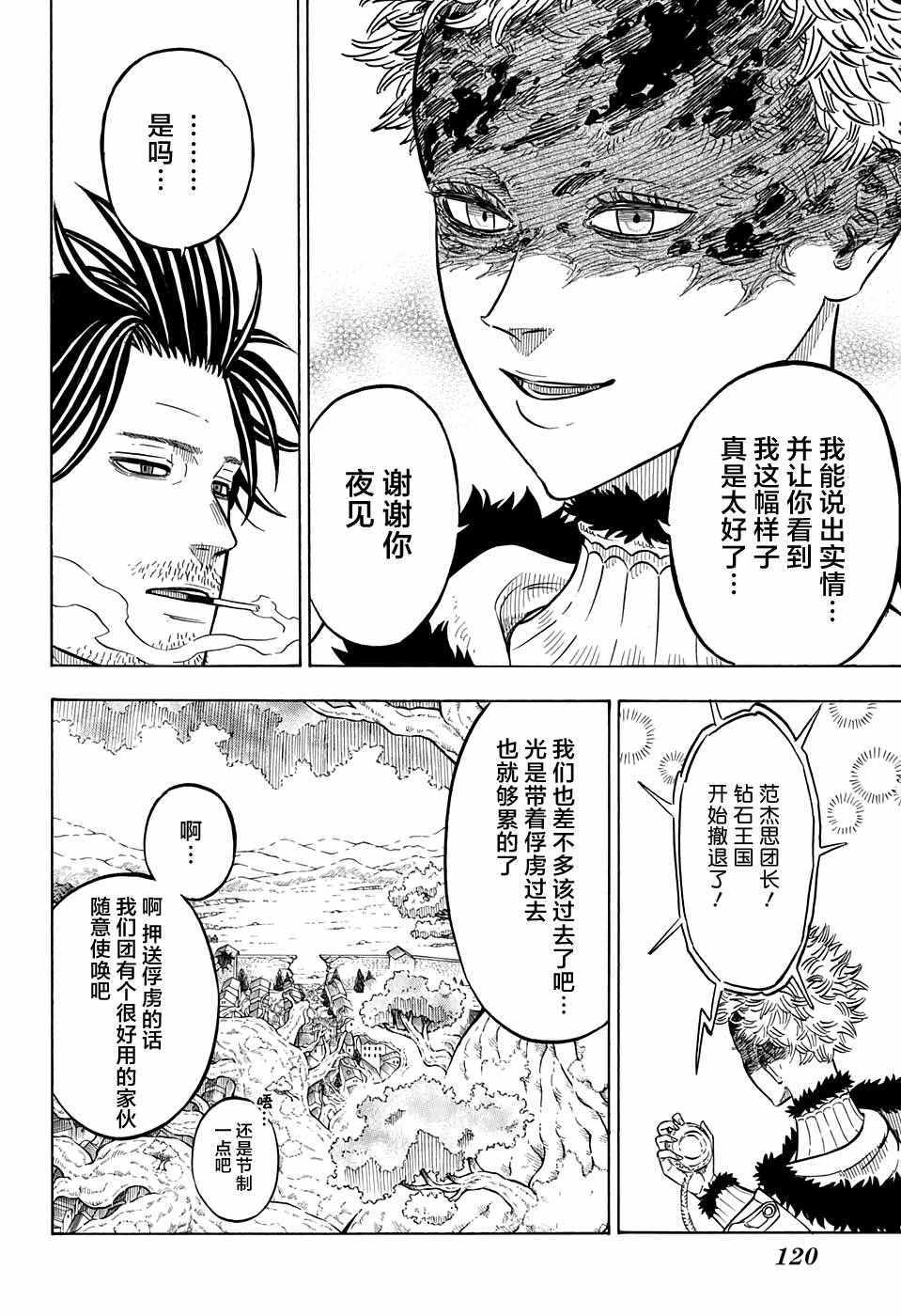 《黑色四叶草》漫画最新章节第79话免费下拉式在线观看章节第【10】张图片