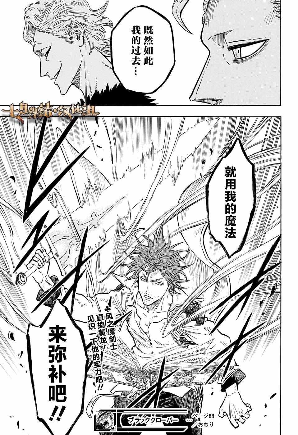 《黑色四叶草》漫画最新章节第88话免费下拉式在线观看章节第【14】张图片