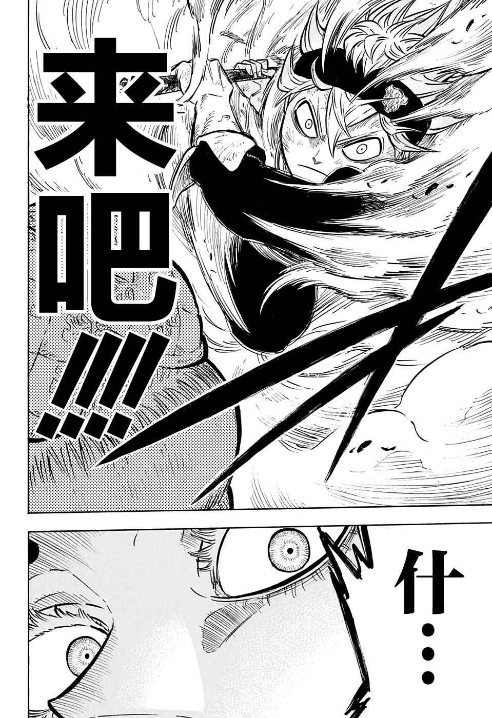 《黑色四叶草》漫画最新章节第52话免费下拉式在线观看章节第【17】张图片
