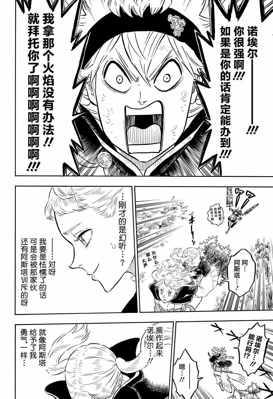 《黑色四叶草》漫画最新章节第87话免费下拉式在线观看章节第【8】张图片