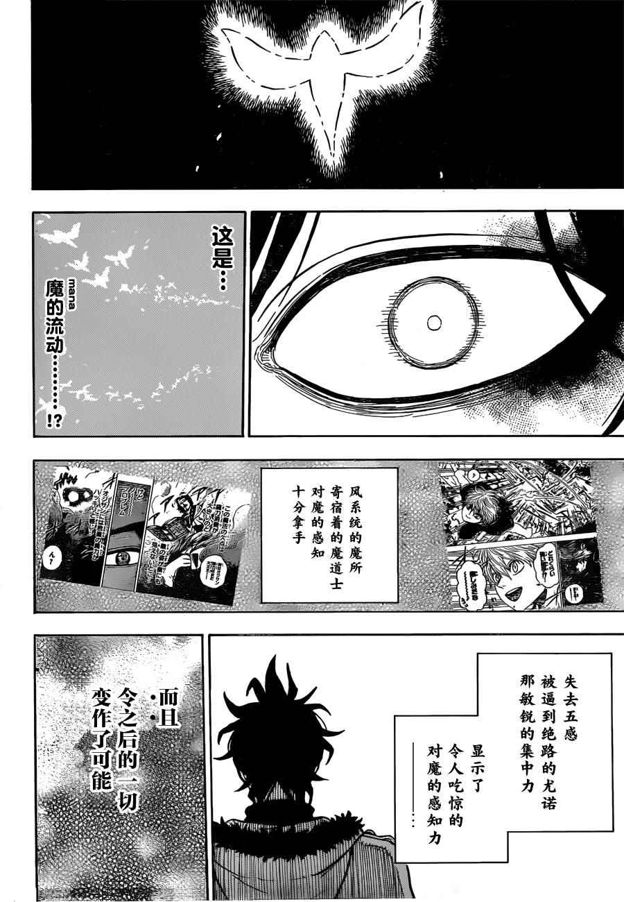 《黑色四叶草》漫画最新章节第29话免费下拉式在线观看章节第【12】张图片