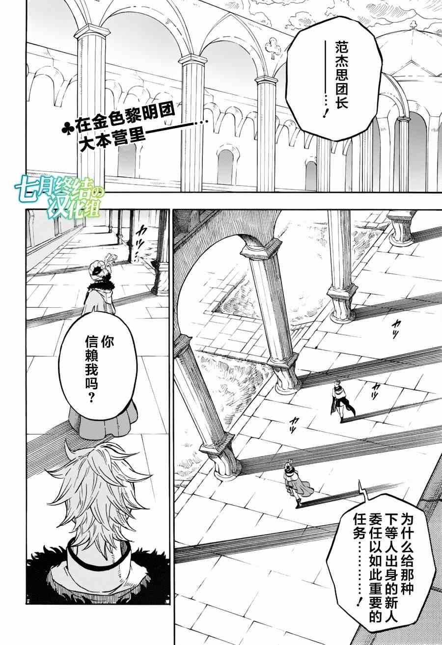 《黑色四叶草》漫画最新章节第12话免费下拉式在线观看章节第【2】张图片
