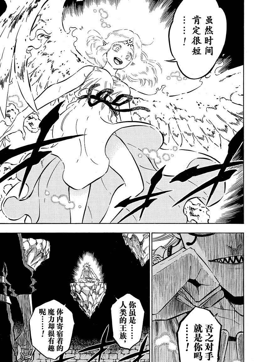 《黑色四叶草》漫画最新章节第191话 试看版免费下拉式在线观看章节第【13】张图片