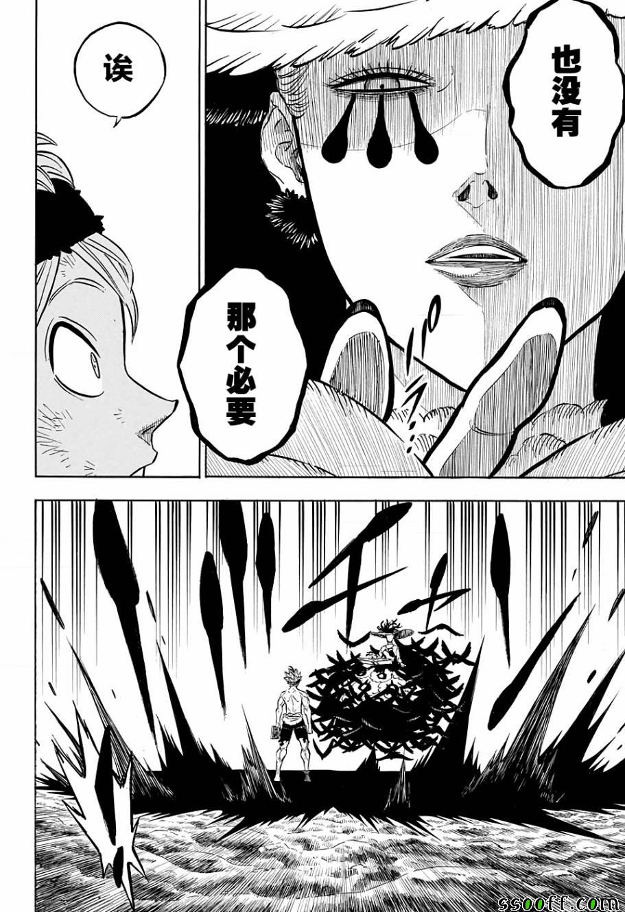 《黑色四叶草》漫画最新章节第98话免费下拉式在线观看章节第【12】张图片