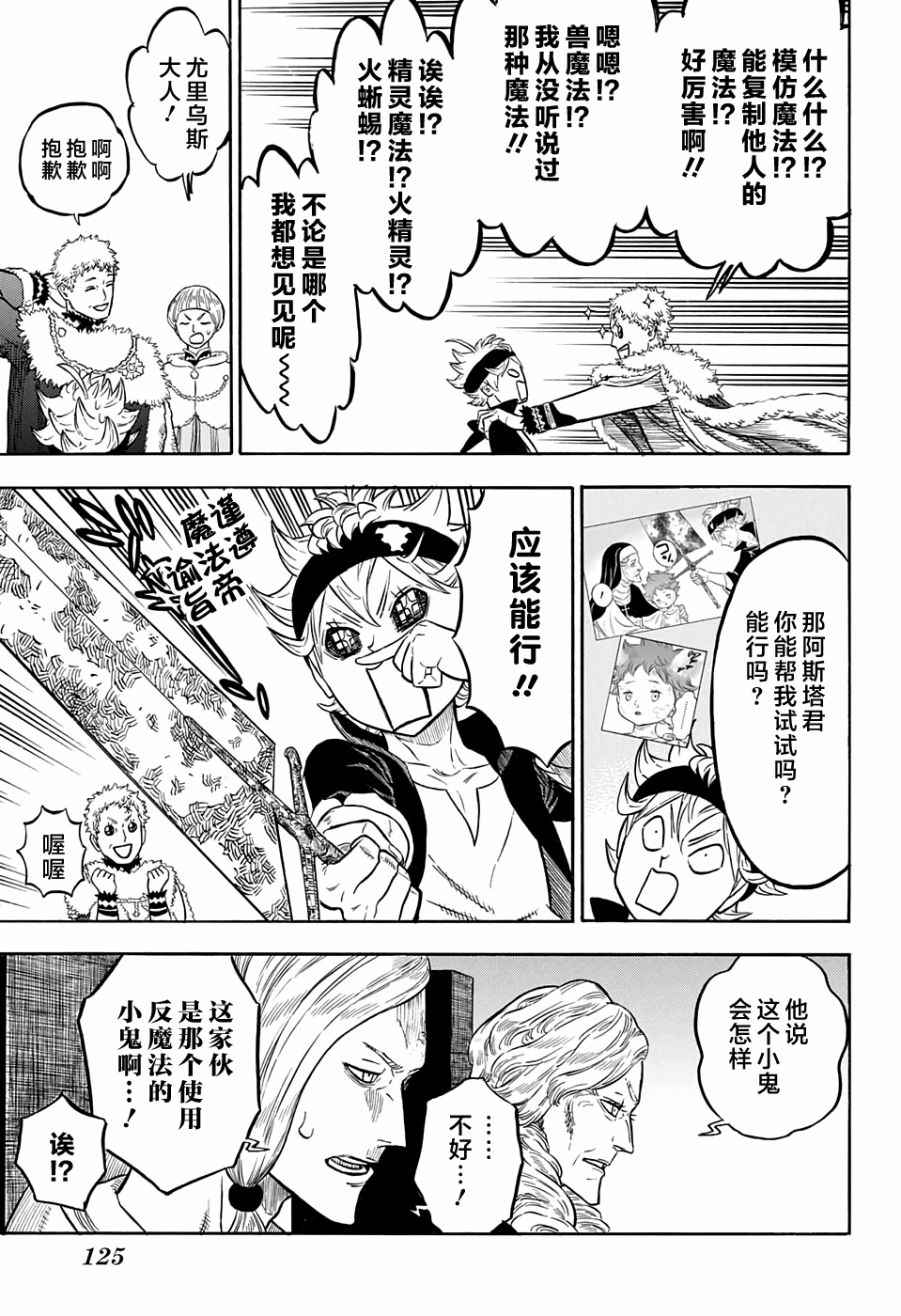 《黑色四叶草》漫画最新章节第54话免费下拉式在线观看章节第【3】张图片