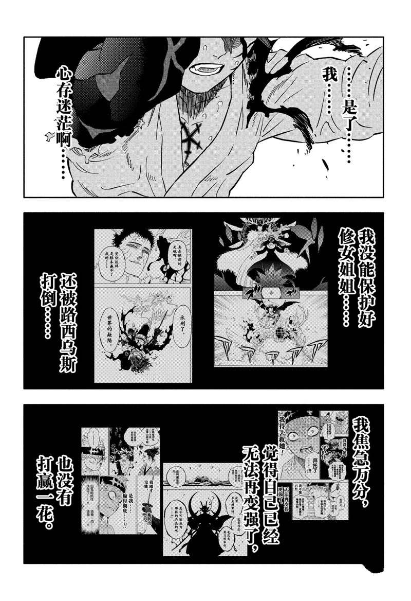 《黑色四叶草》漫画最新章节第345话 试看版免费下拉式在线观看章节第【10】张图片