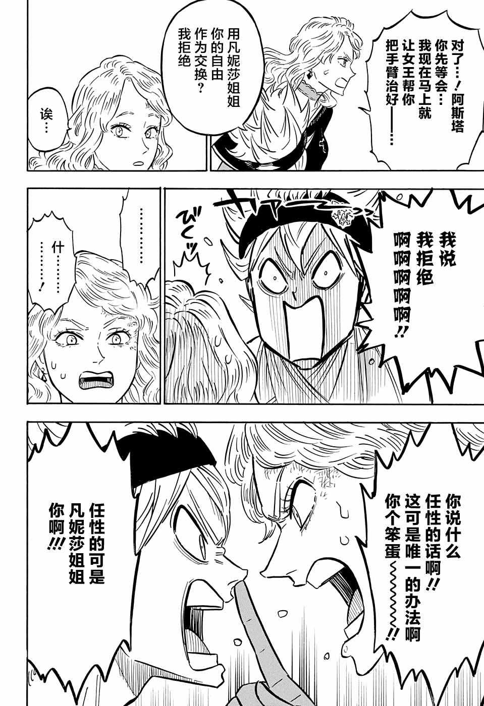 《黑色四叶草》漫画最新章节第84话免费下拉式在线观看章节第【9】张图片